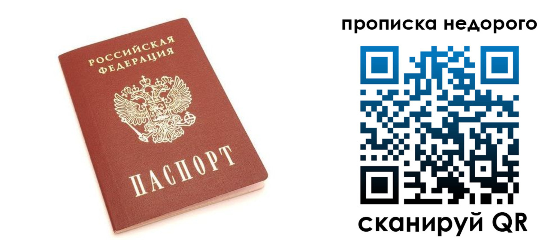прописка от собственника в Омской области