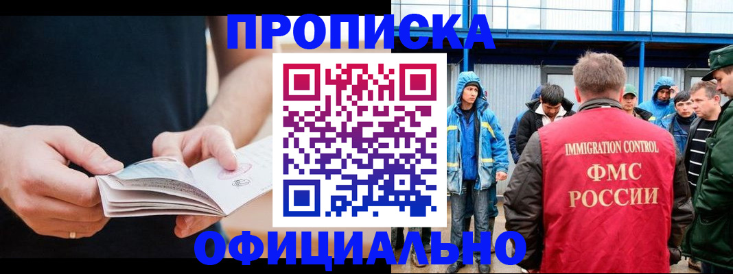 временная прописка в Омской области