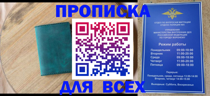 временная регистрация 2025 в Омской области