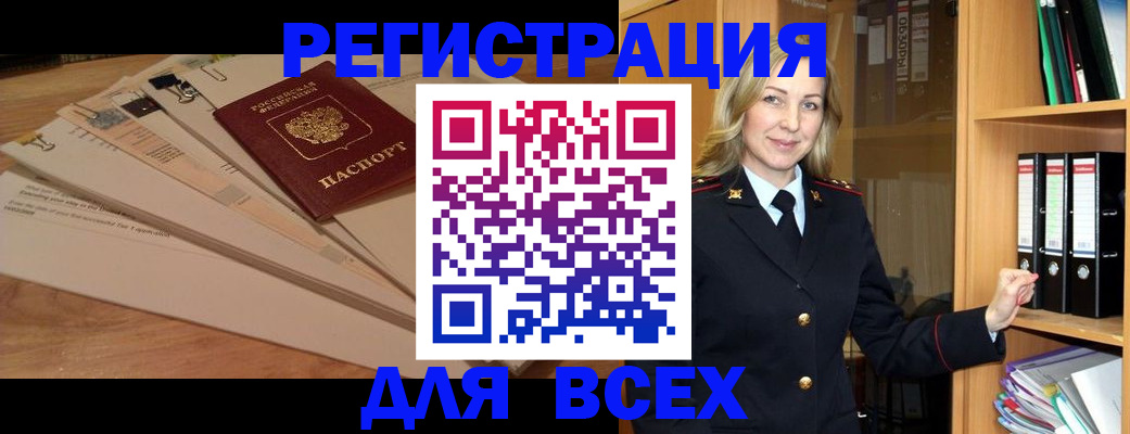 прописка законно в Омской области