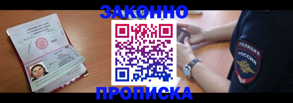 прописка для школы в Омской области