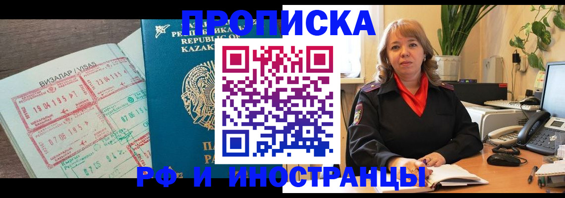 купить прописку в Омской области