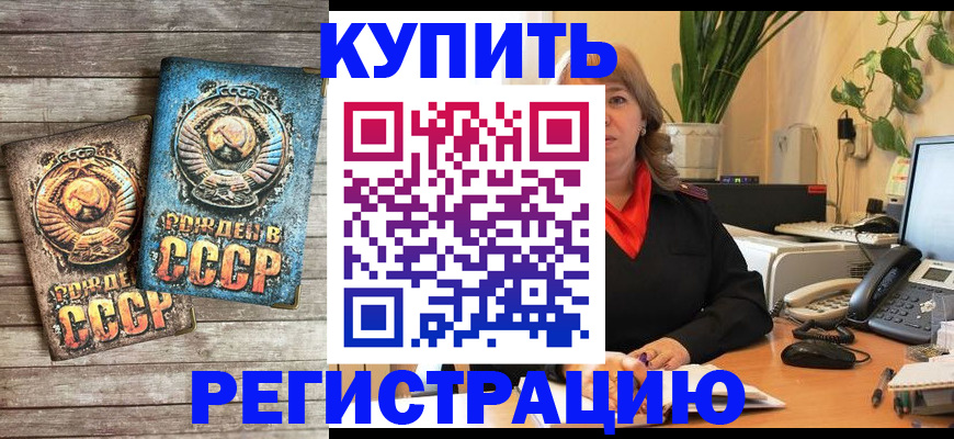 прописка для работы в Омской области