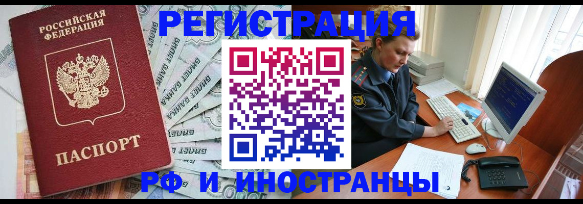 временная прописка в Омской области